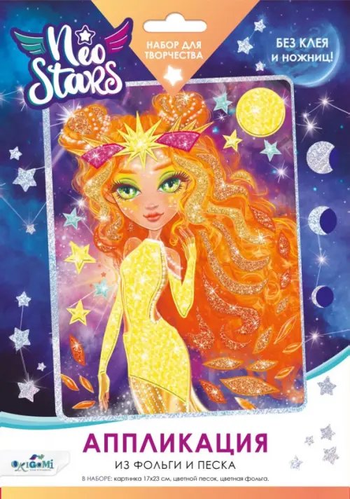 Neo Stars Neo Stars. Аппликация из песка и фольги. Солнце