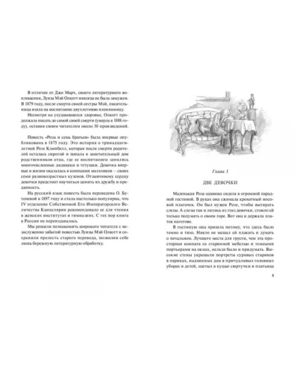 Роза и семь братьев
