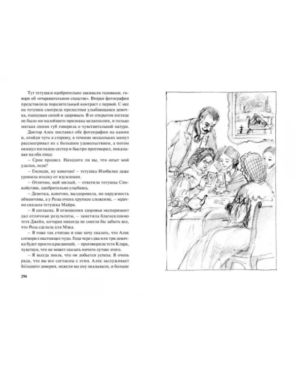 Роза и семь братьев