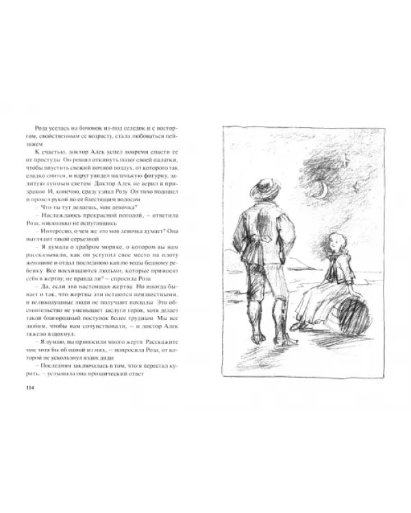 Роза и семь братьев