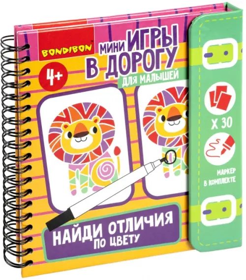 Мини-игры в дорогу для малышей Найди отличия по цвету 1
