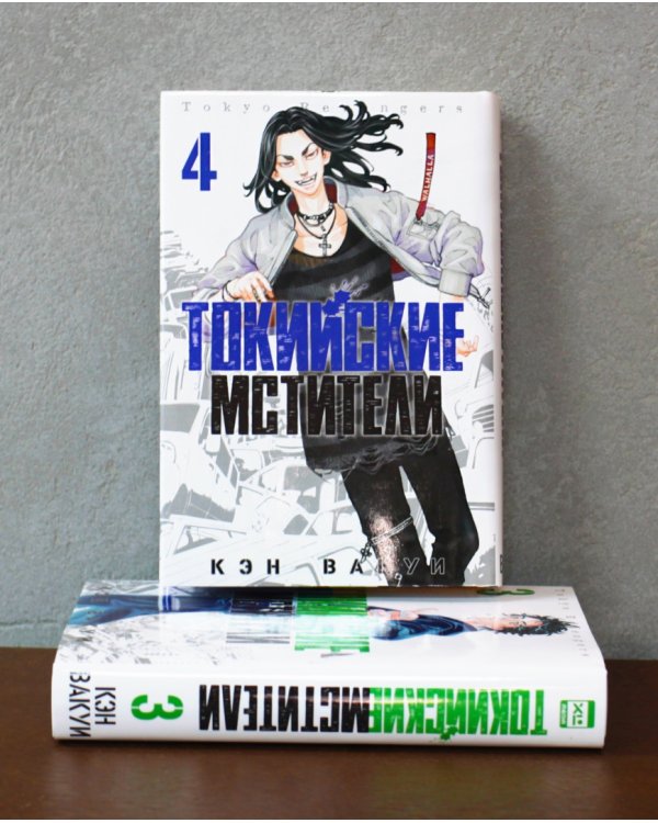 Токийские мстители. Том 4