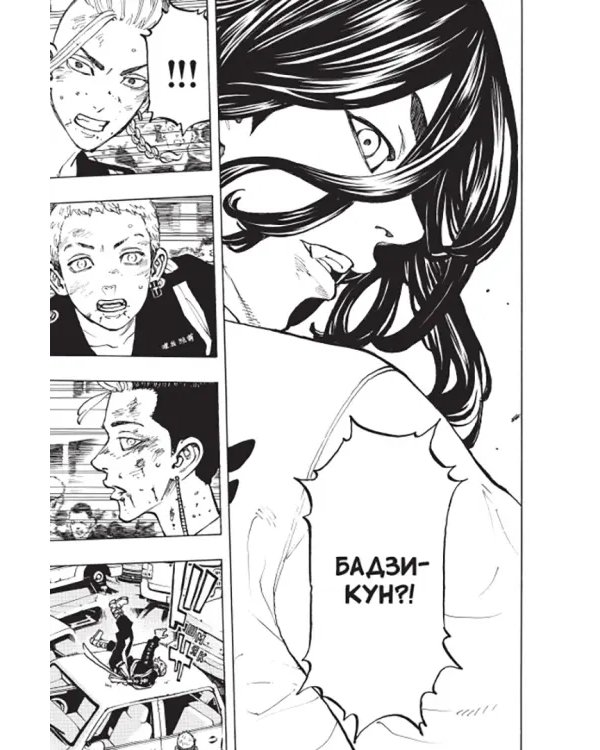 Токийские мстители. Том 4