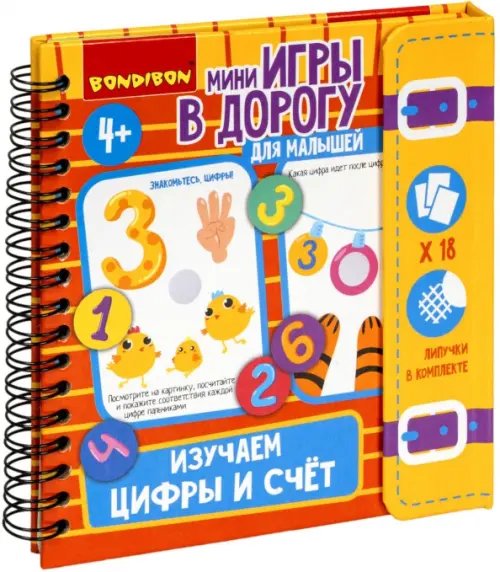 Мини-игры в дорогу для малышей Изучаем цифры и счет
