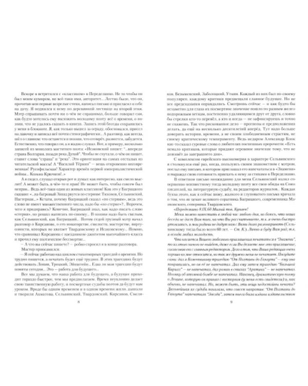 Дополнительное изображение книги «Поэзия. Судьба. Россия»