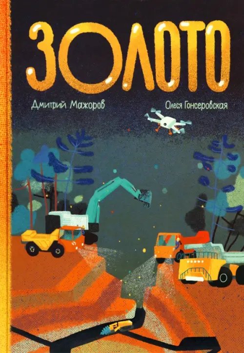 Золото Золото