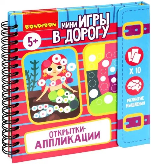 Мини-игры в дорогу. Открытки-аппликации 4