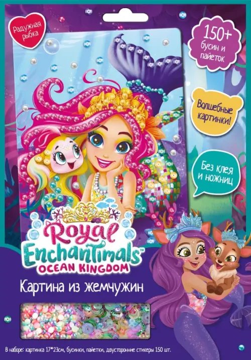 Энчантималс Enchantimals. Жемчужная аппликация. Рыбка