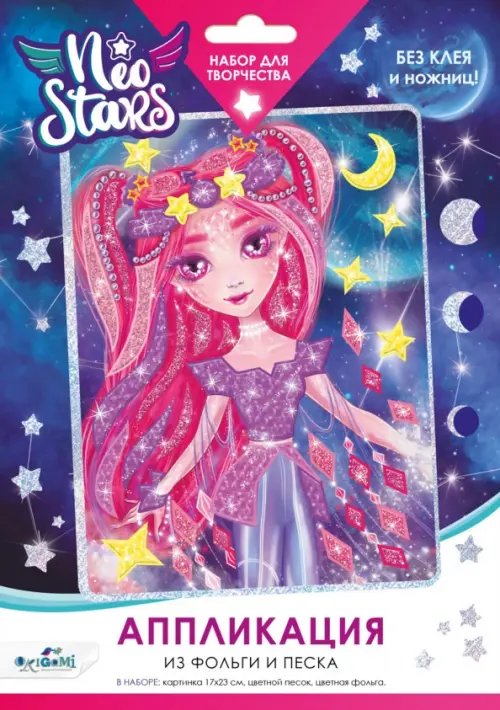 Neo Stars Neo Stars. Аппликация из песка и фольги. Марс