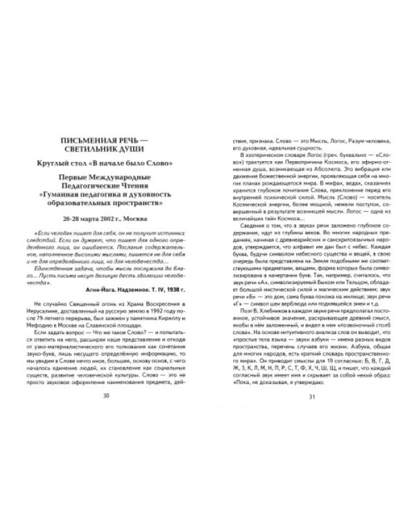 Основы гуманной педагогики. Книга 19