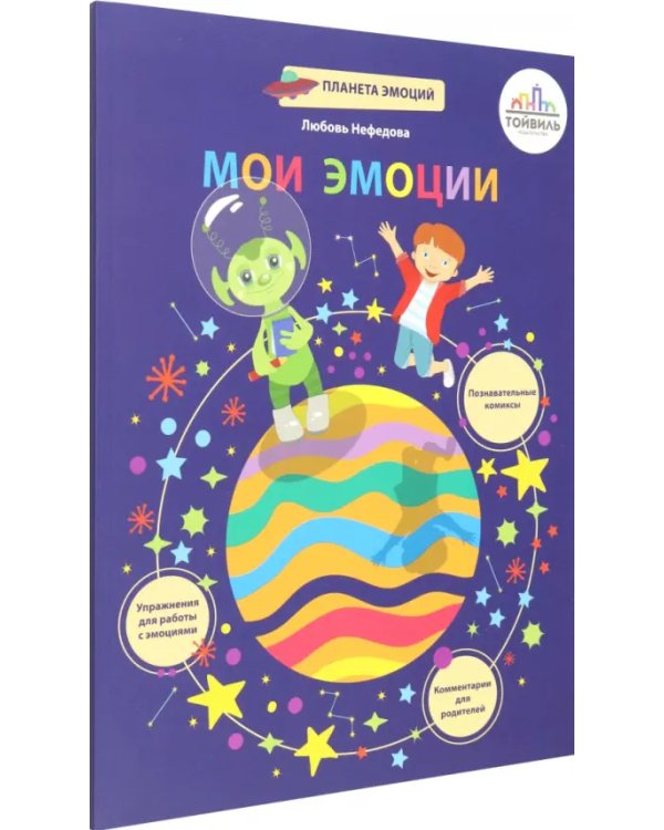 Мои эмоции