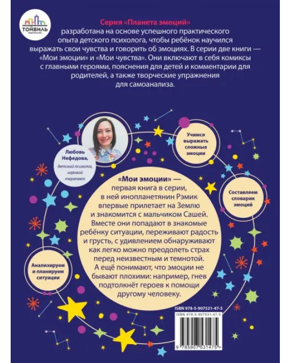 Мои эмоции