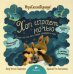 Обложка книги «Хоп играет ночью» — Евдокимова Наталья Николаевна