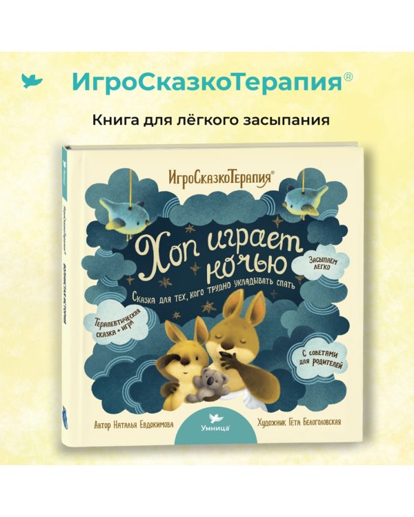 Дополнительное изображение книги «Хоп играет ночью»