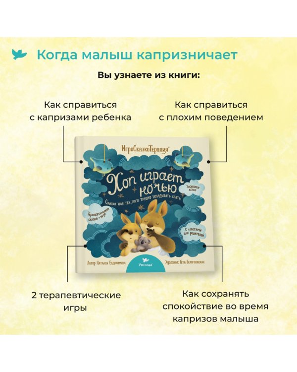 Дополнительное изображение книги «Хоп играет ночью»