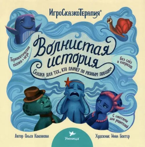 Волнистая история