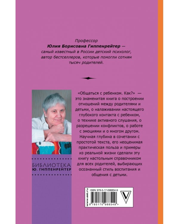 Общаться с ребенком. Как?