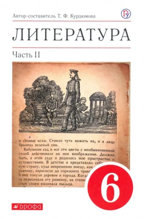 Литература. 6 класс. Учебное пособие. В 2-х частях. Часть 2 Литература. 6 класс. Учебное пособие. В 2-х частях. Часть 2