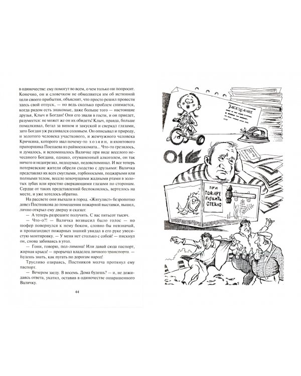 Дополнительное изображение книги «Уникум Потеряева»