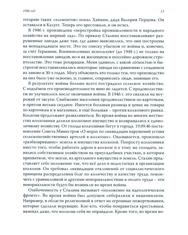 Проблемы нашей жизни. Воспоминания. В 2 томах. Том 2. 1946-1977