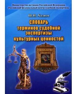 Словарь терминов