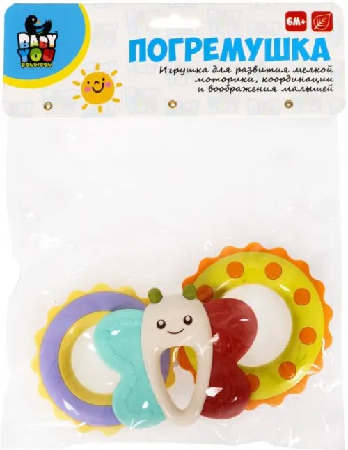 Baby You Набор погремушек Бабочка, восьмерка