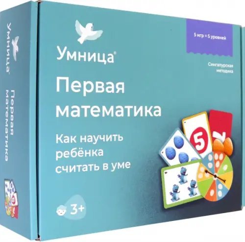 Обложка книги «Первая математика. Как научить ребёнка считать в уме»