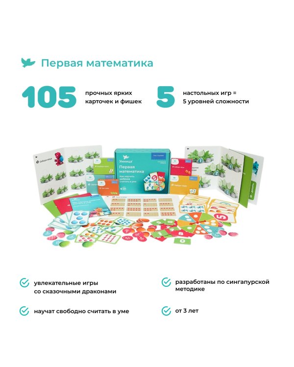 Дополнительное изображение книги «Первая математика. Как научить ребёнка считать в уме»