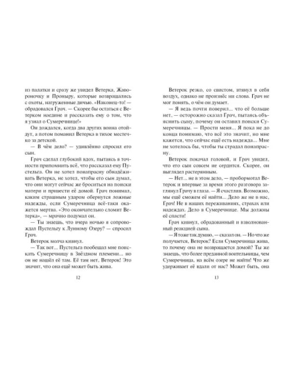 Дополнительное изображение книги «Испытание Грача. Прощение»