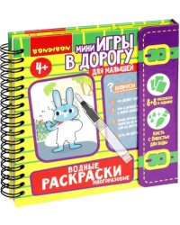 Мини-игры в дорогу для малышей Водные раскраски 7