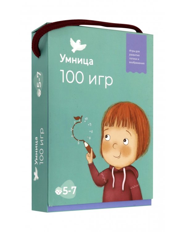 100 игр для развития логики и воображения. 5-7 лет