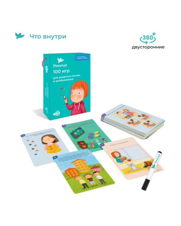 100 игр для развития логики и воображения. 5-7 лет