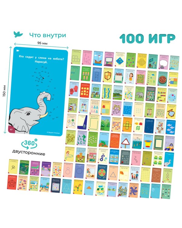 100 игр для развития логики и воображения. 5-7 лет