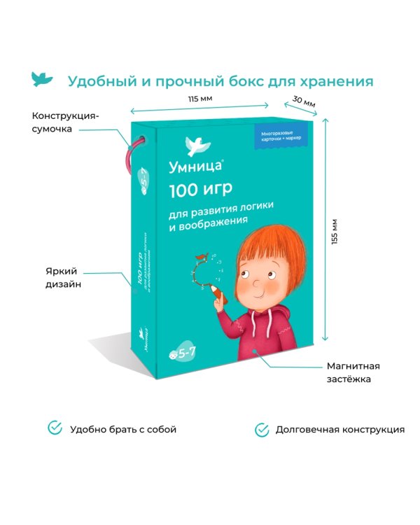 100 игр для развития логики и воображения. 5-7 лет