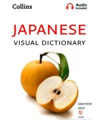 Japanese Visual Dictionary