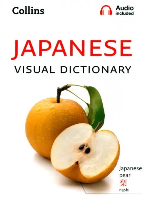 Обложка книги «Japanese Visual Dictionary», ISBN 9780008290375
