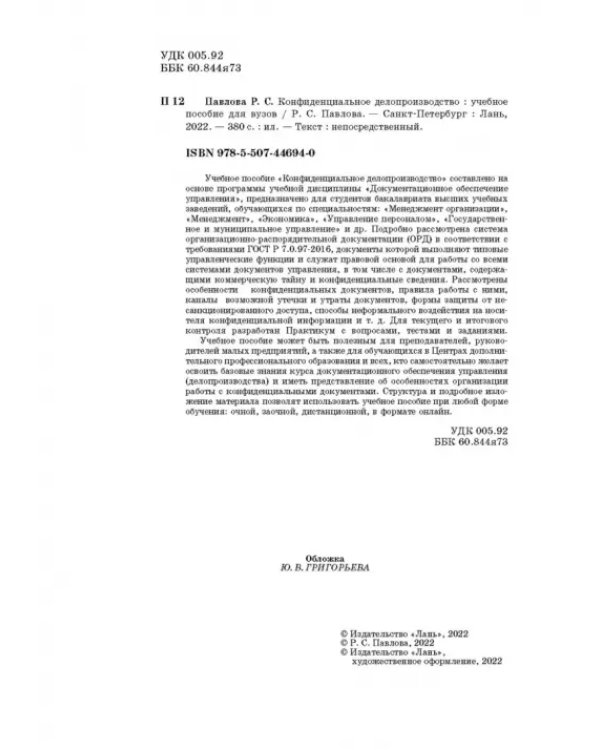 Конфиденциальное делопроизводство. Учебное пособие