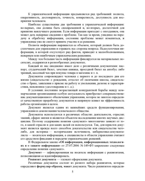 Конфиденциальное делопроизводство. Учебное пособие