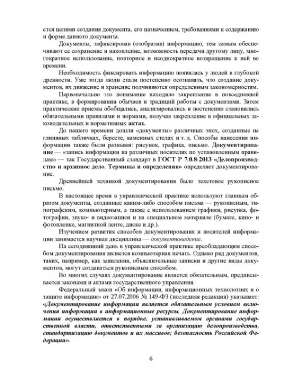Конфиденциальное делопроизводство. Учебное пособие