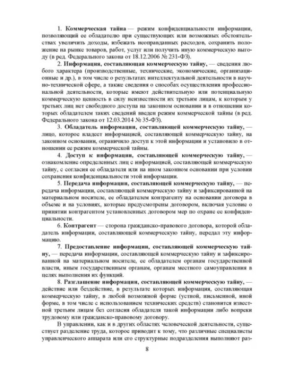 Конфиденциальное делопроизводство. Учебное пособие
