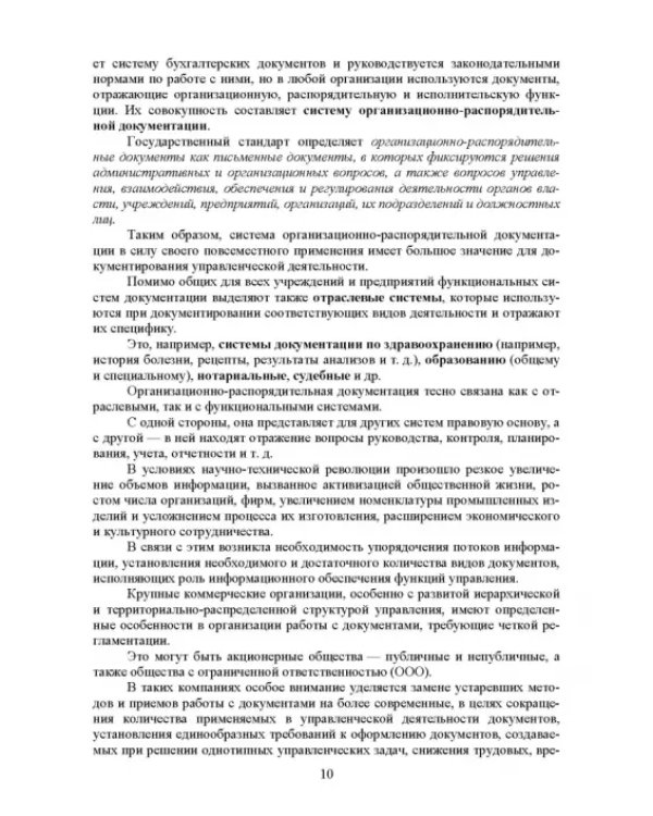 Конфиденциальное делопроизводство. Учебное пособие