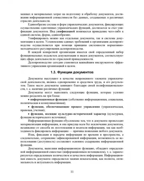 Конфиденциальное делопроизводство. Учебное пособие