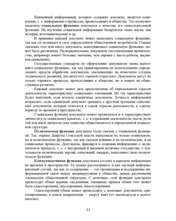 Конфиденциальное делопроизводство. Учебное пособие