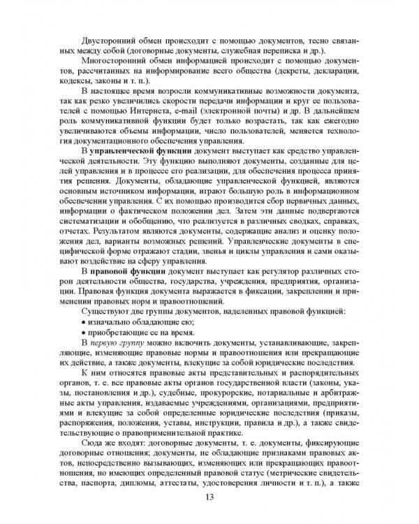 Конфиденциальное делопроизводство. Учебное пособие