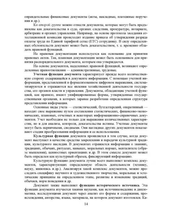 Конфиденциальное делопроизводство. Учебное пособие