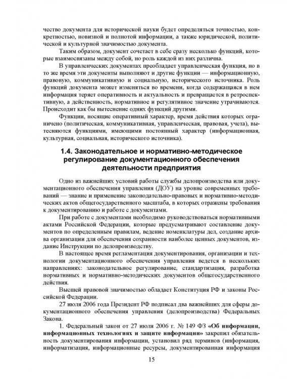 Конфиденциальное делопроизводство. Учебное пособие