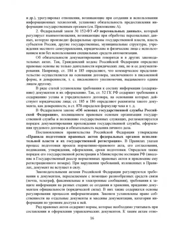Конфиденциальное делопроизводство. Учебное пособие