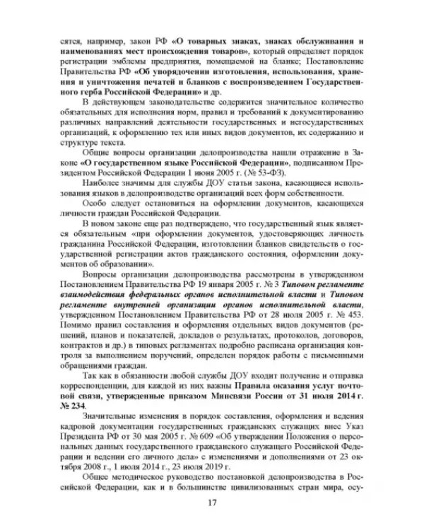 Конфиденциальное делопроизводство. Учебное пособие