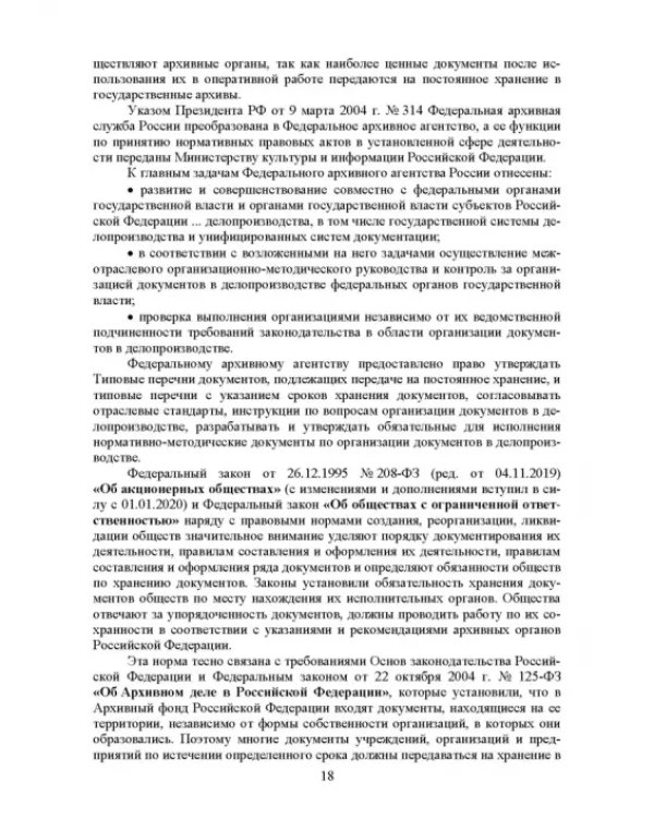 Конфиденциальное делопроизводство. Учебное пособие