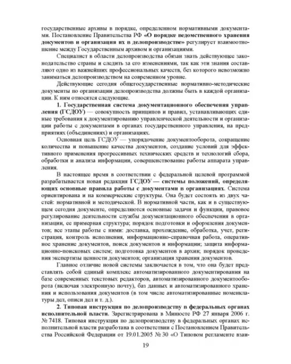 Конфиденциальное делопроизводство. Учебное пособие